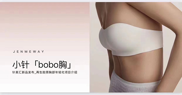 针美汇bobo胸